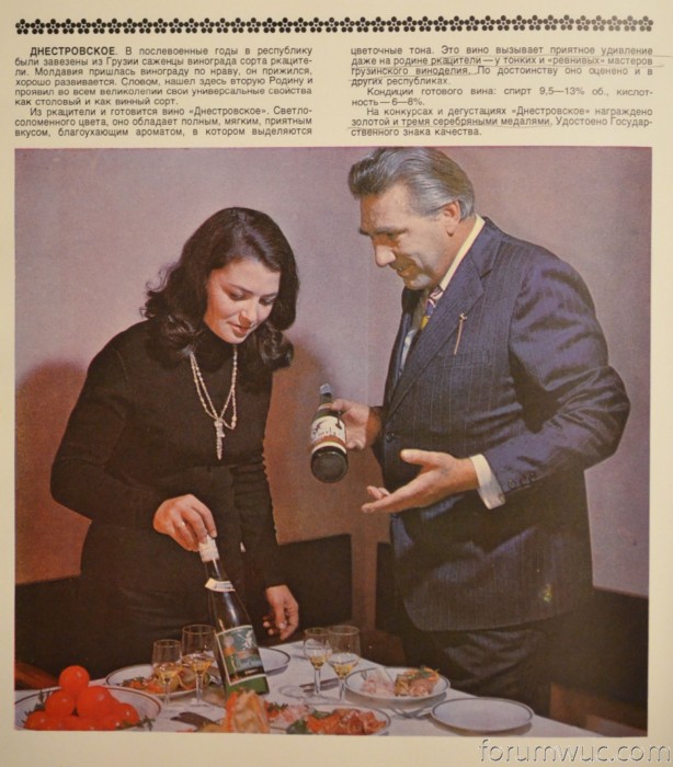 Фото из каталога 1974 года . Днестровское вино .