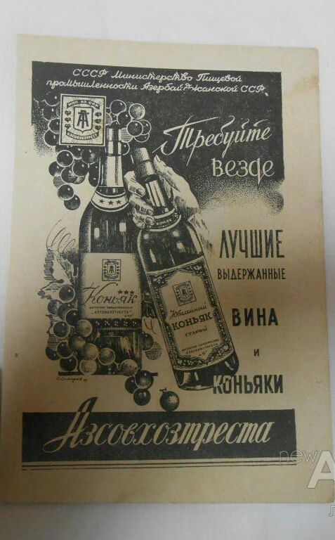 Реклама-открытка коньяков Азсовхозтреста. Правая бутылка.