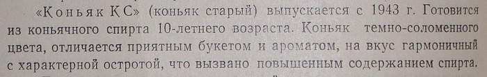 Г.И.Беридзе.&quot;Вина и Коньяки Грузии&quot; 1965 года издания.