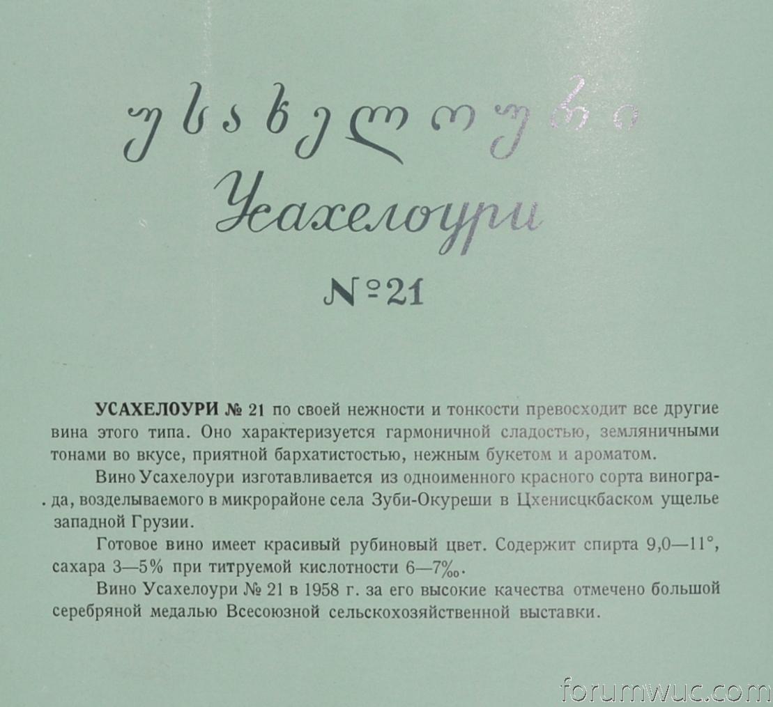 усахелоури.JPG