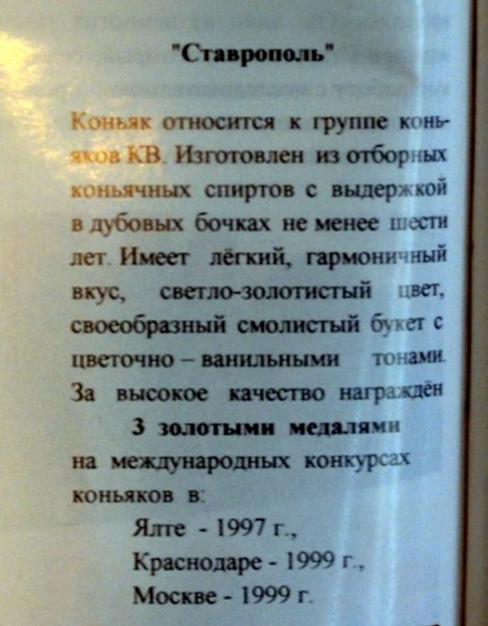 Коньяк Ставврополь 90-е описание
