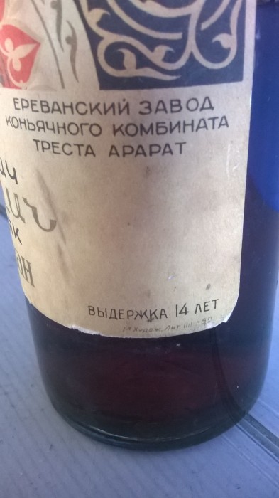 бутылка Еревана 1956 этикетка, обратите внимание, надпись выдержка 14 лет