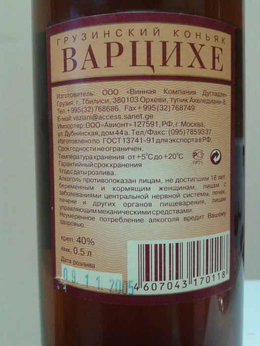 Варцихе