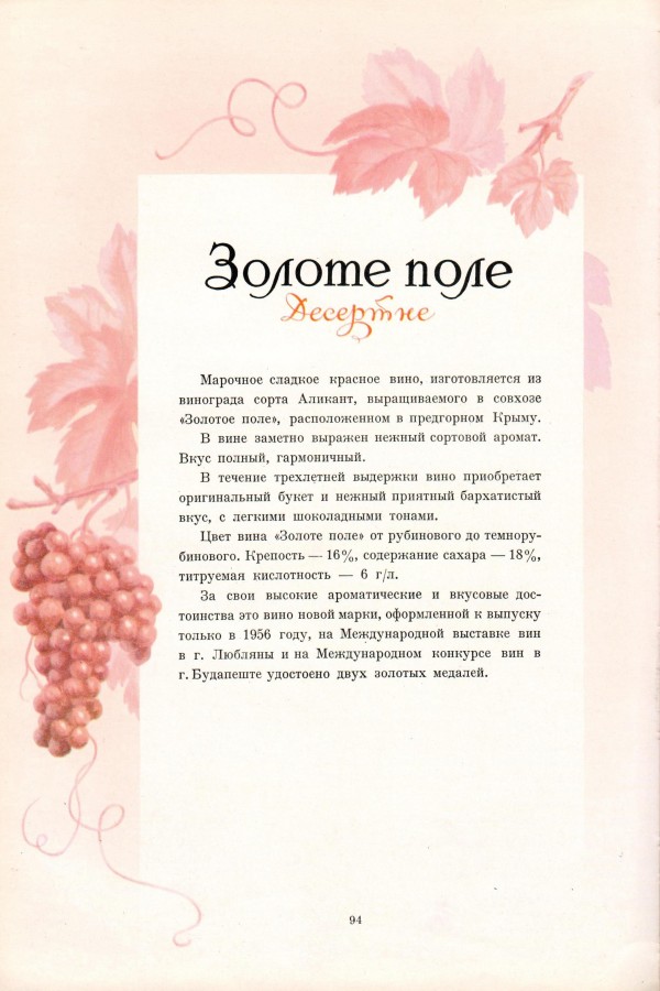 описание из книги выпуска 1961 года