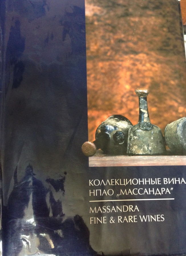Коллекционные вина НПАО «Массандра»